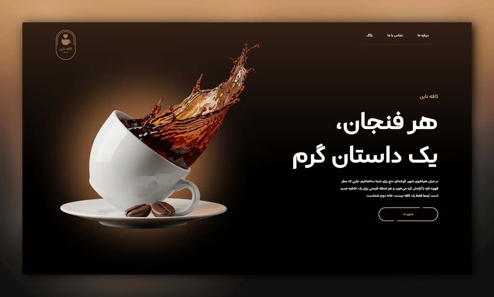 وبسایت فروشگاهی کافه