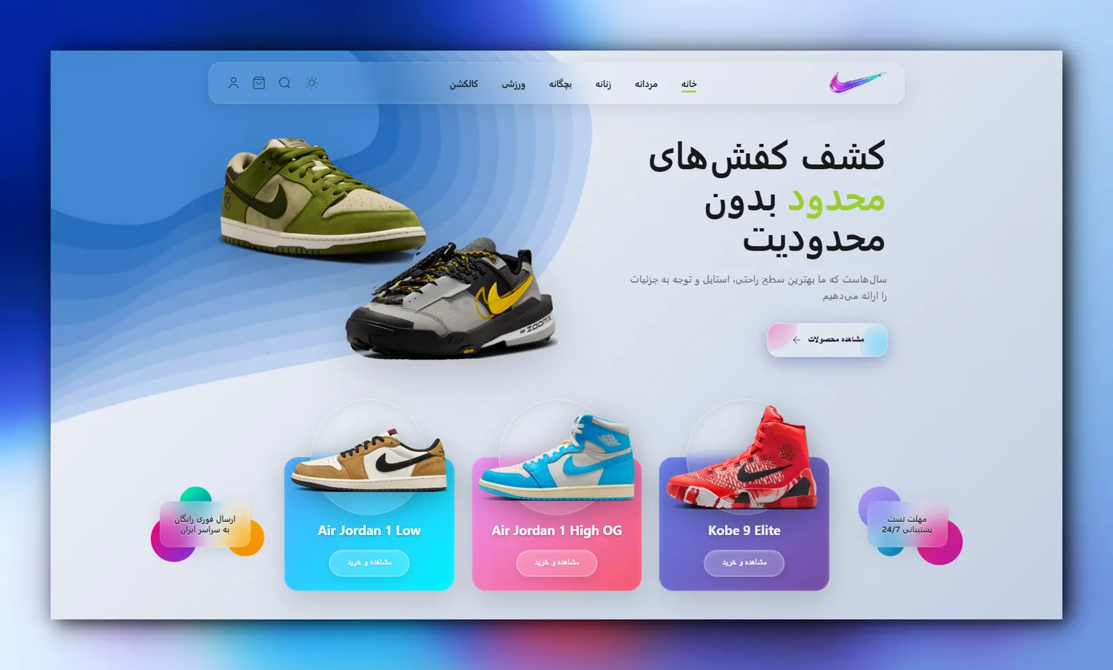 وبسایت فروشگاهی کفش و پوشاک