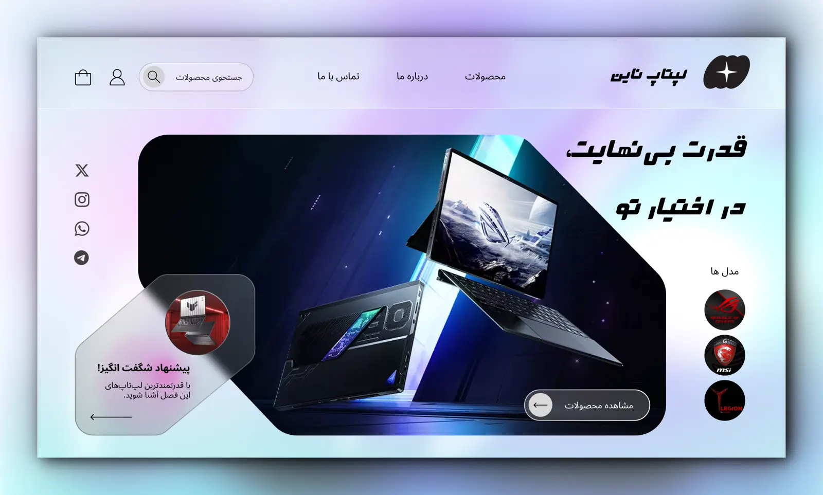 وبسایت فروشگاهی لپتاپ و کامپیوتر