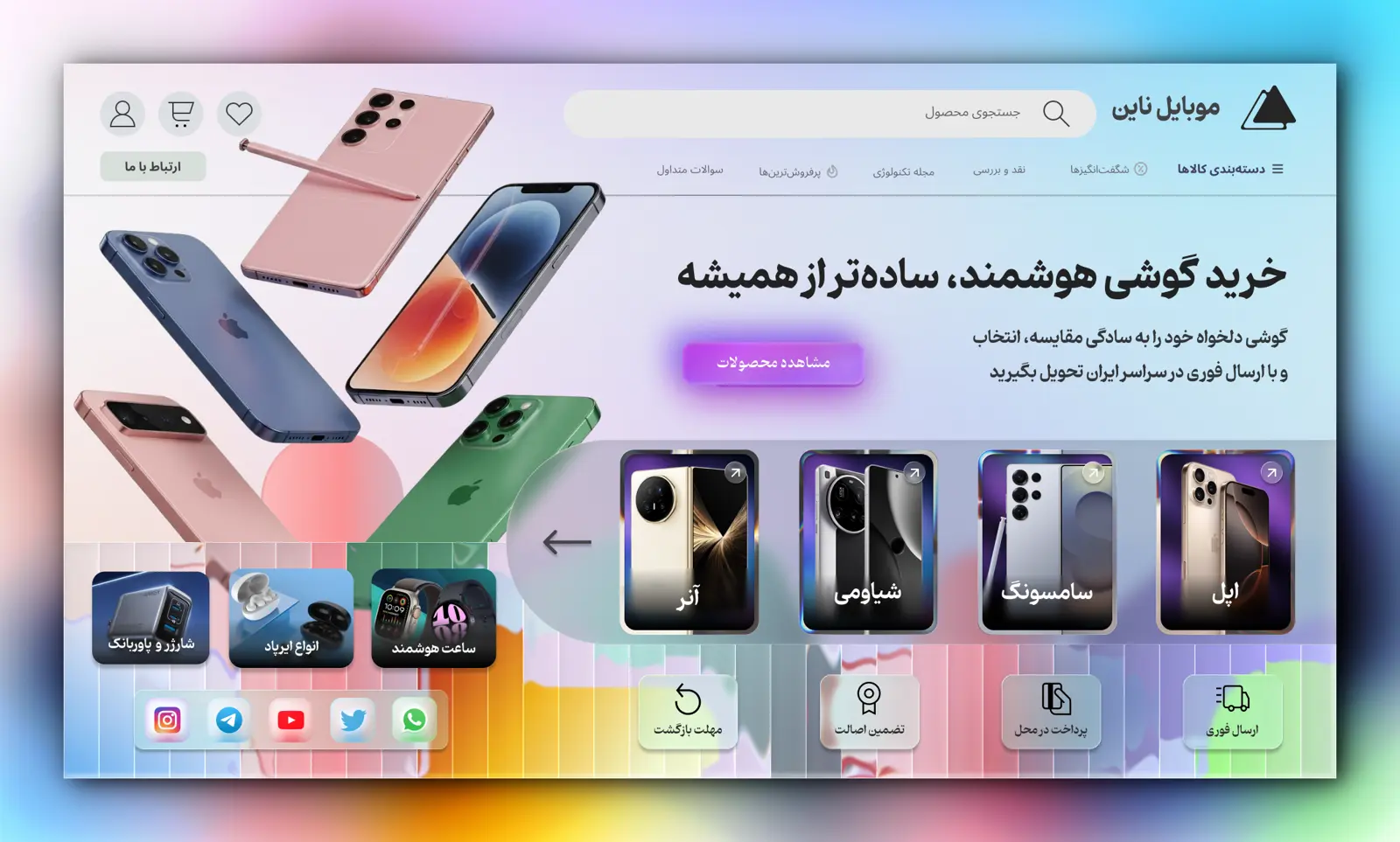 وبسایت فروشگاهی موبایل و تجهیزات جانبی