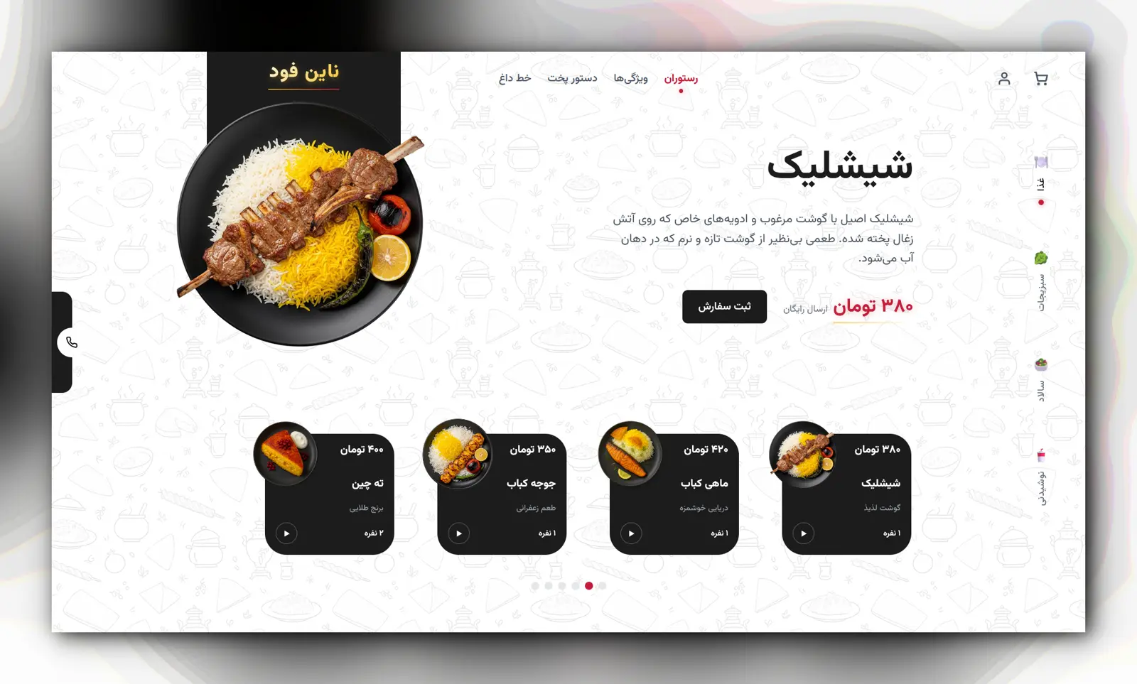 وبسایت فروشگاهی رستوران