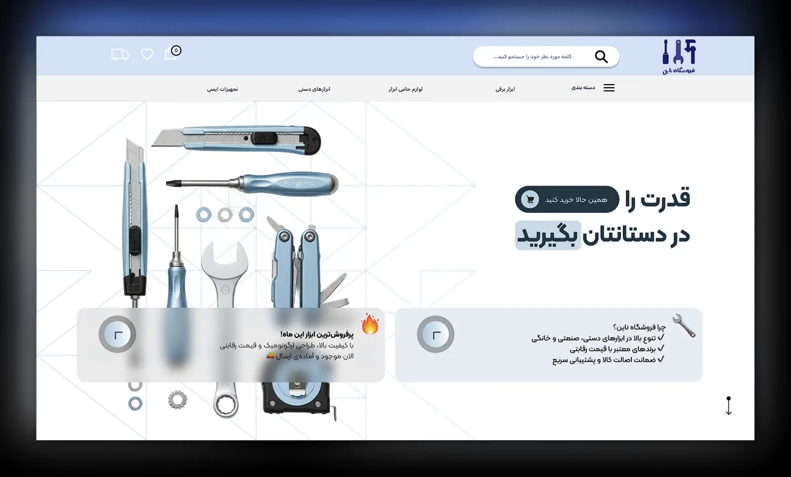 وبسایت فروشگاهی ابزار آلات