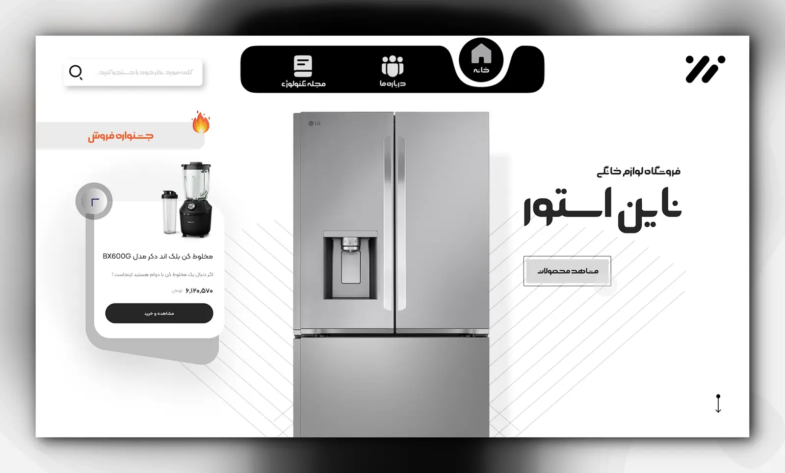 وبسایت فروشگاهی لوازم خانگی